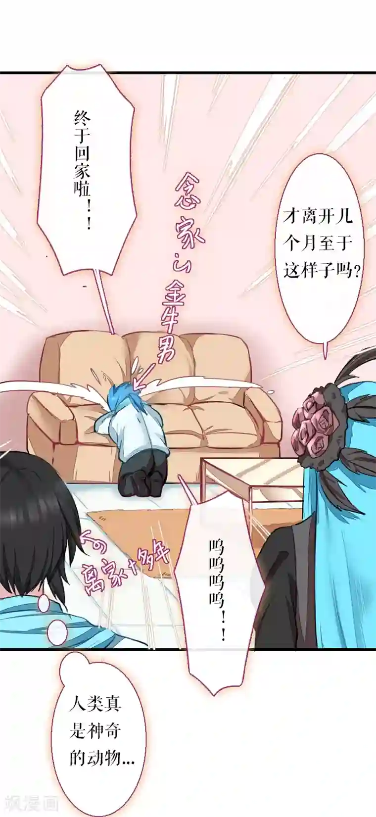 魔王的邂逅第67话