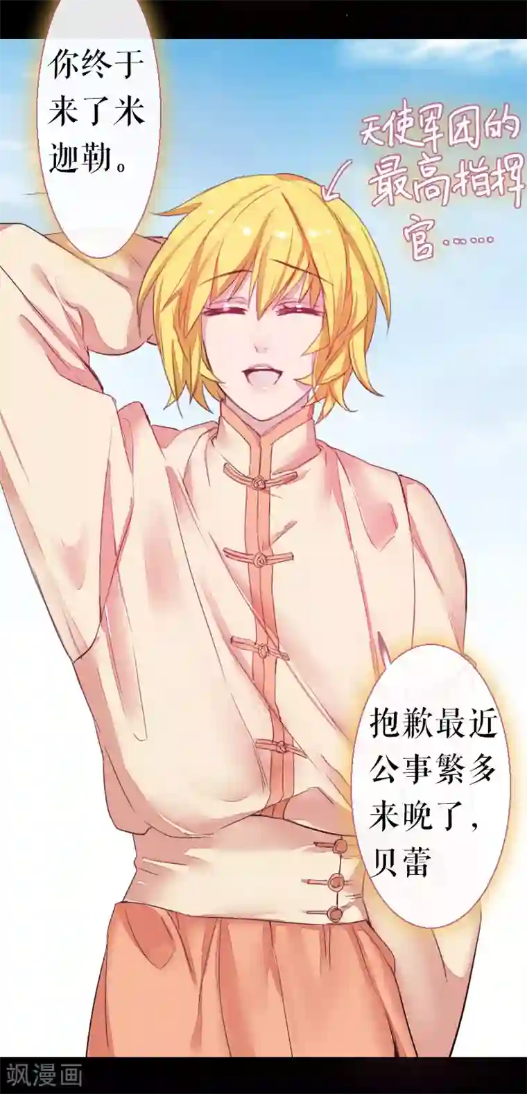 魔王的邂逅第67话