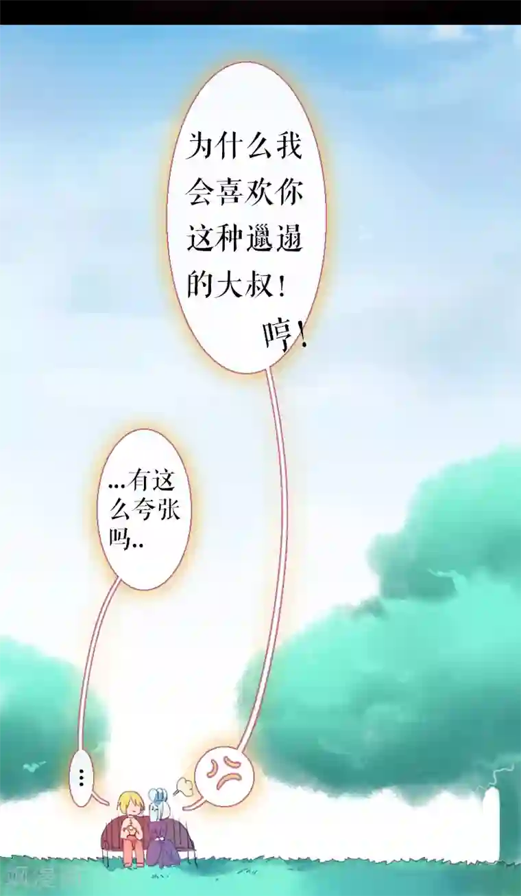 魔王的邂逅第67话