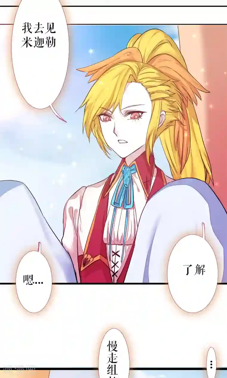 魔王的邂逅第68话