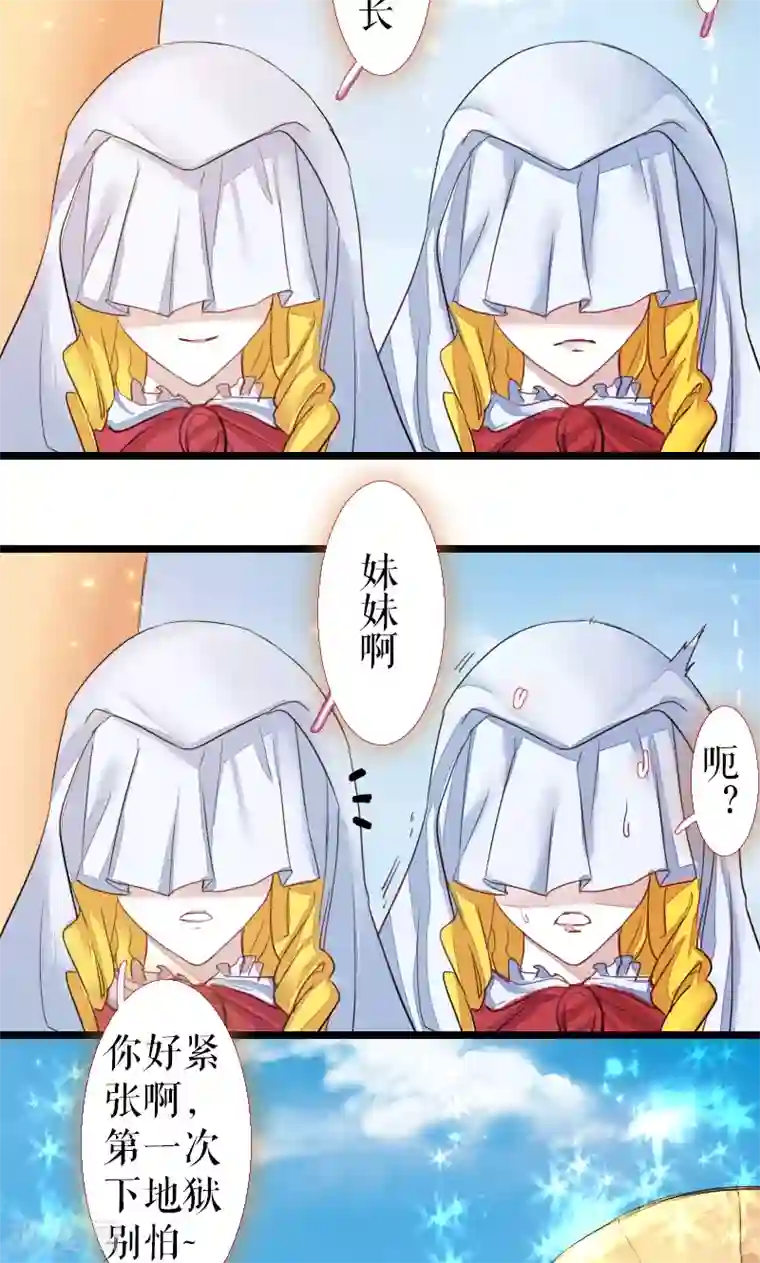 魔王的邂逅第68话