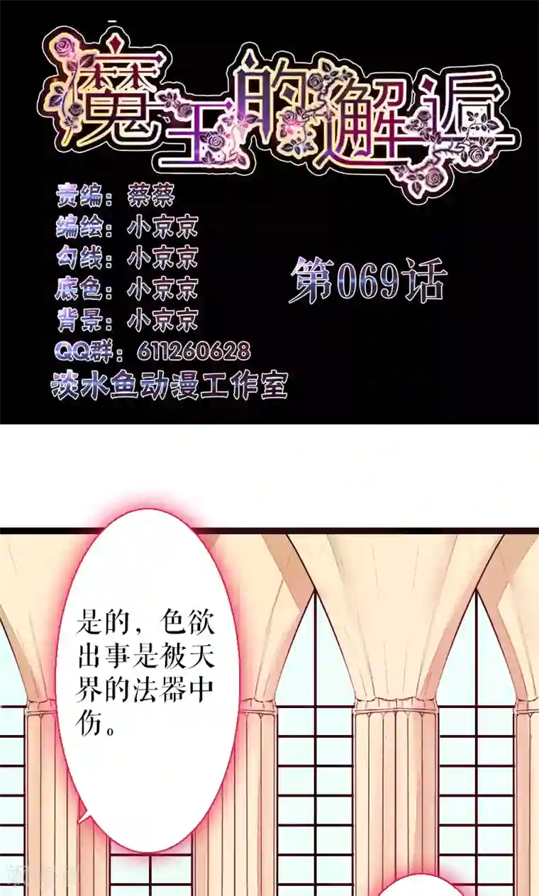 魔王的邂逅第69话