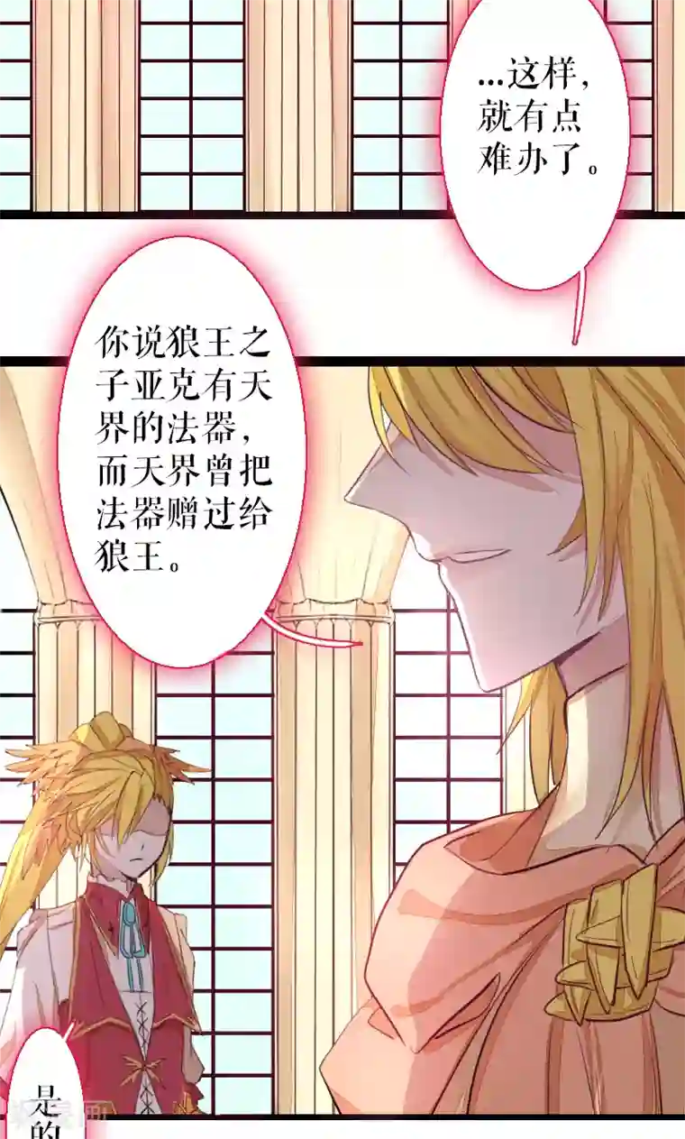 魔王的邂逅第69话