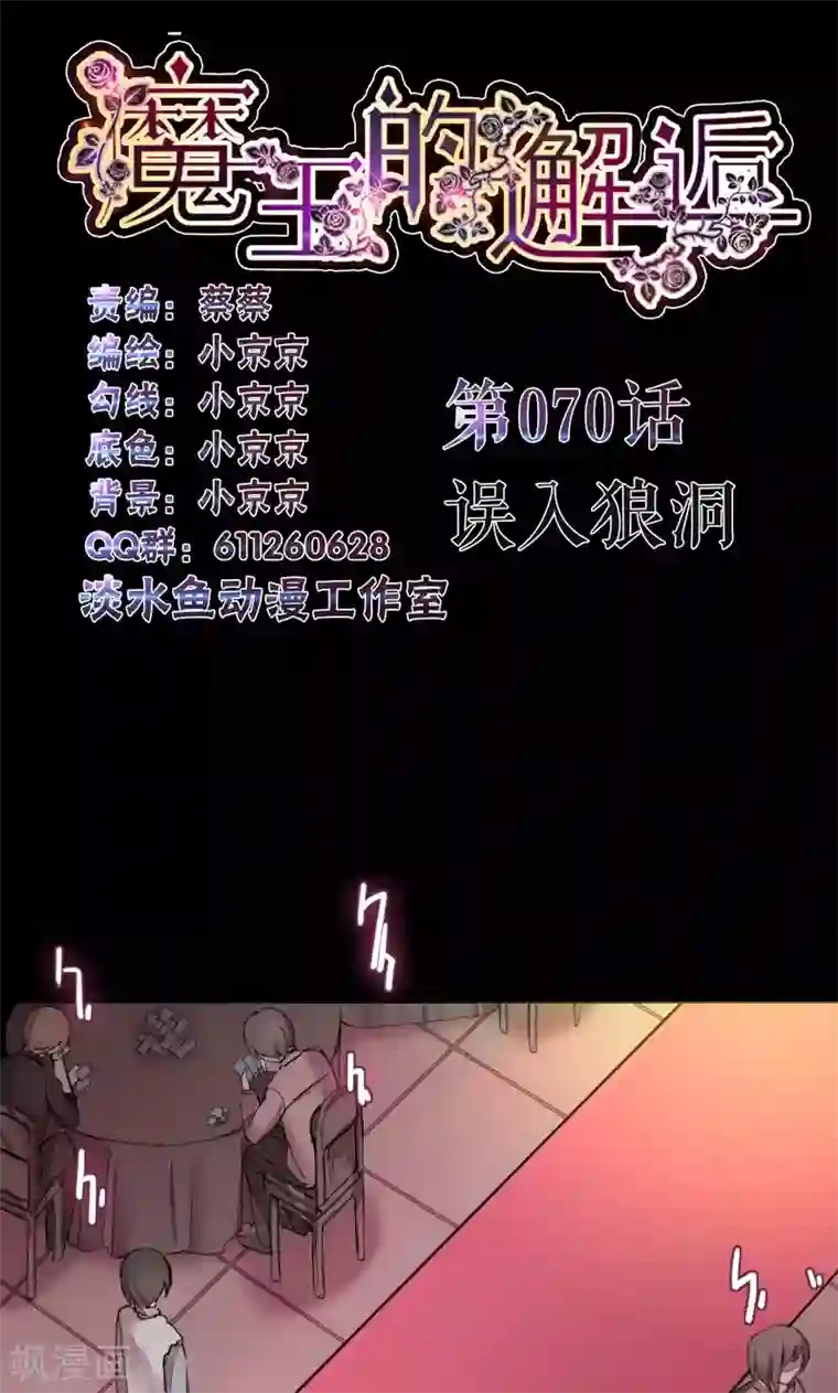 魔王的邂逅第70话