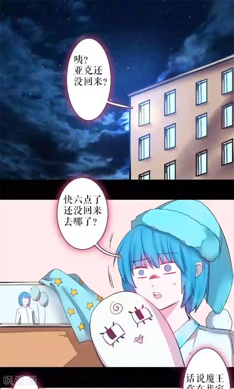 魔王的邂逅第70话