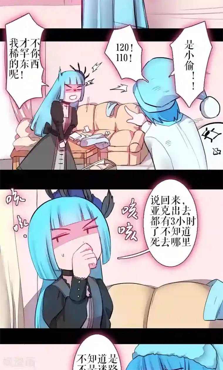 魔王的邂逅第70话