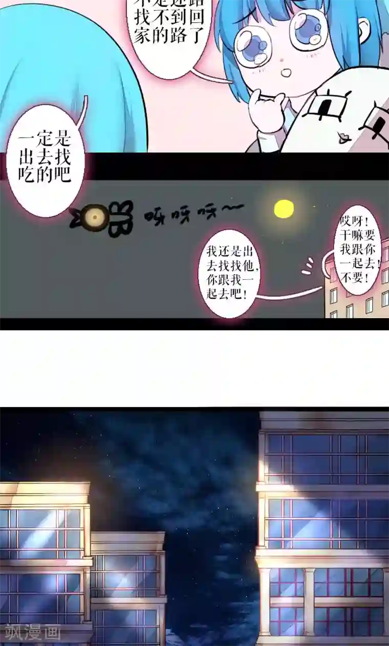 魔王的邂逅第70话