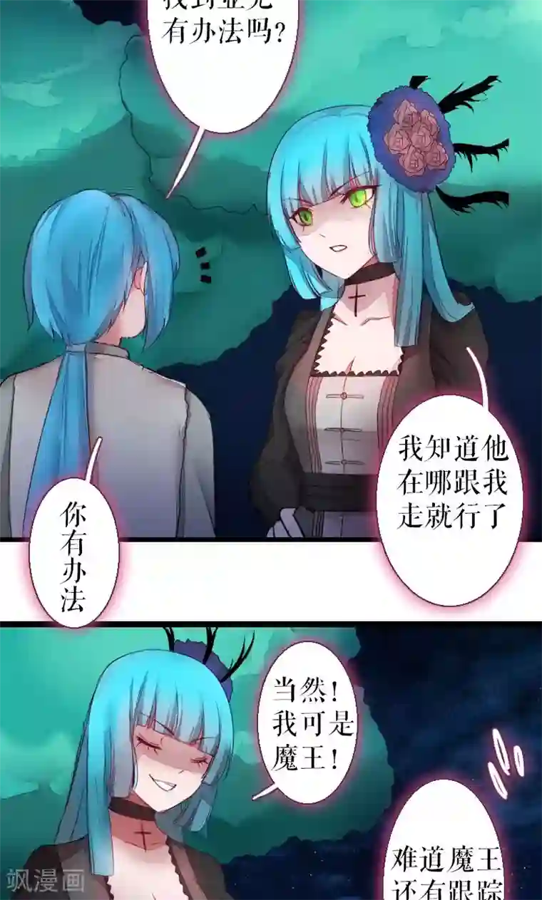 魔王的邂逅第70话