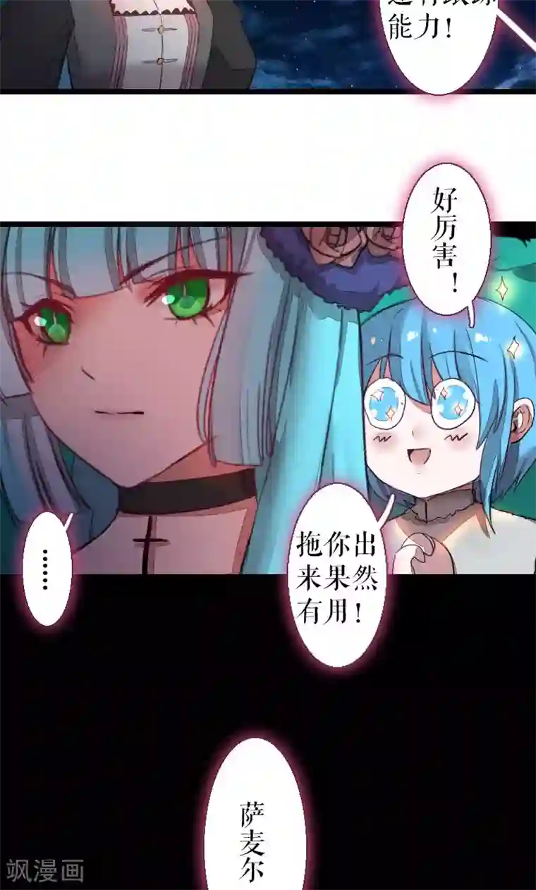 魔王的邂逅第70话