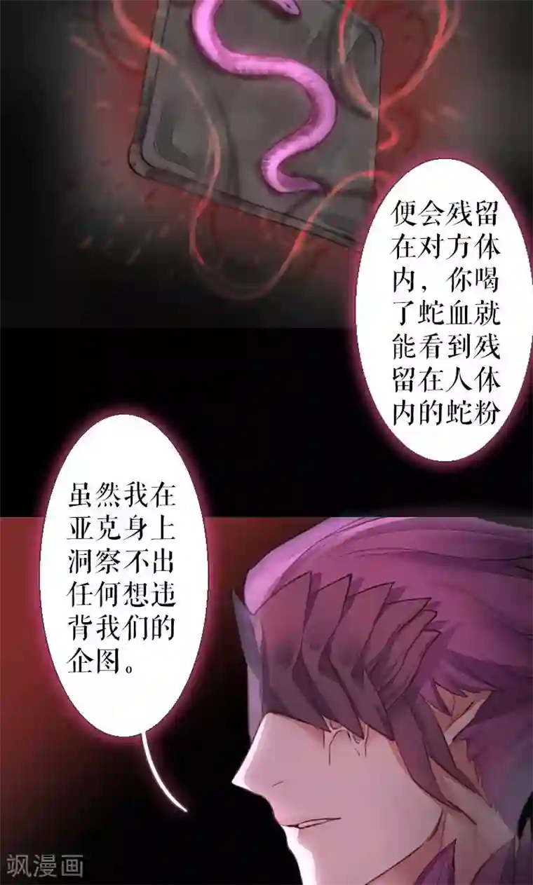 魔王的邂逅第70话