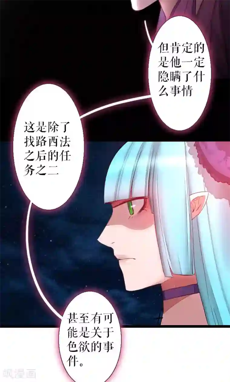 魔王的邂逅第70话