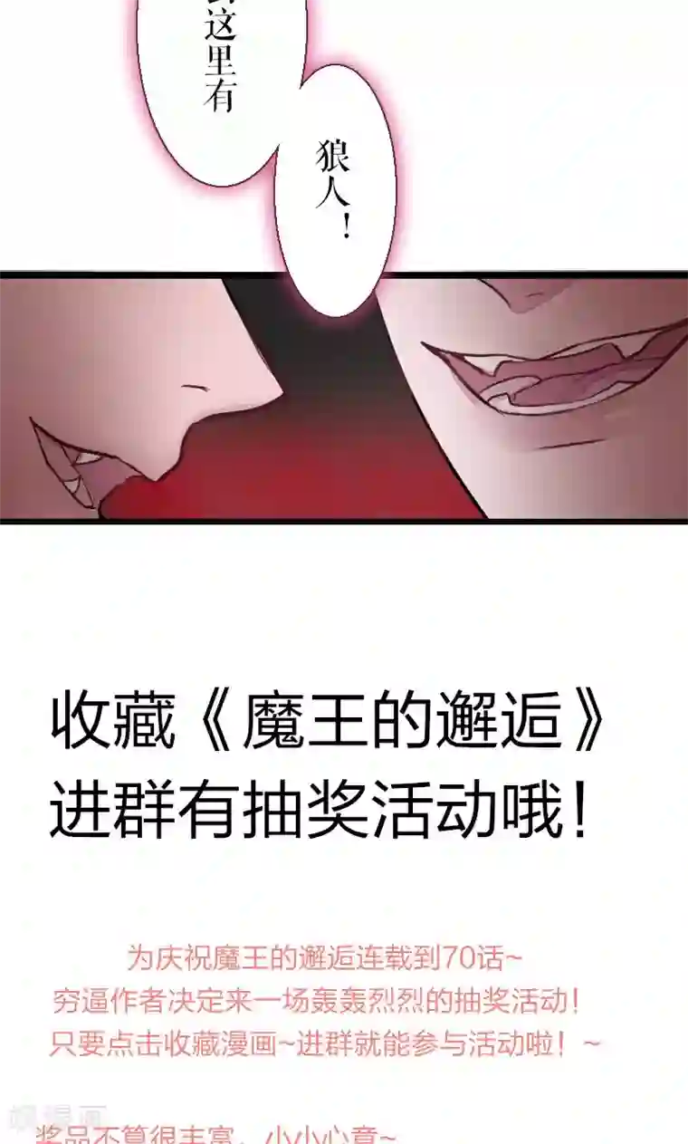 魔王的邂逅第70话