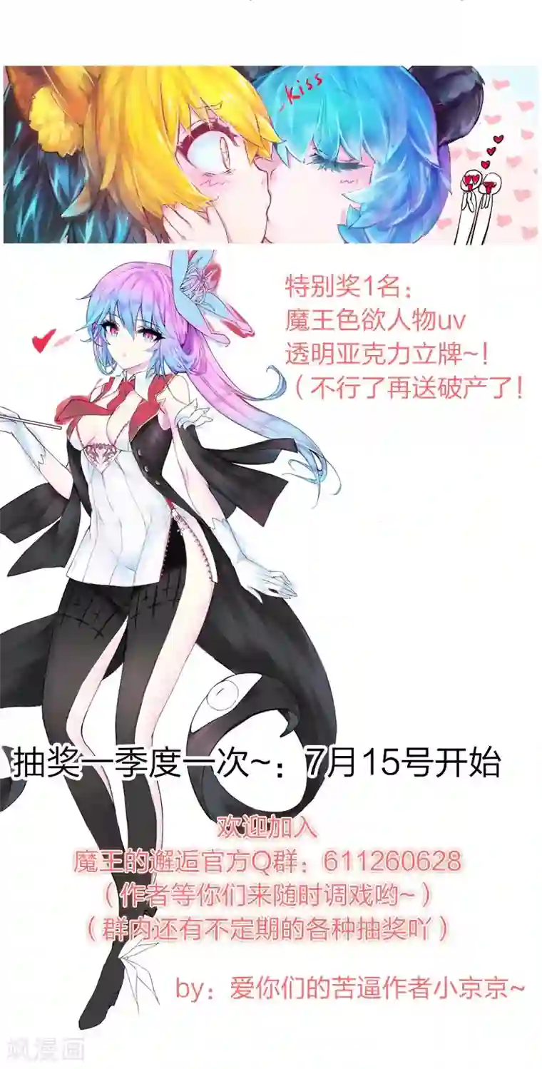 魔王的邂逅第70话