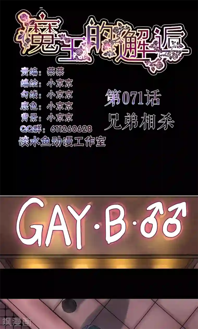 魔王的邂逅第71话