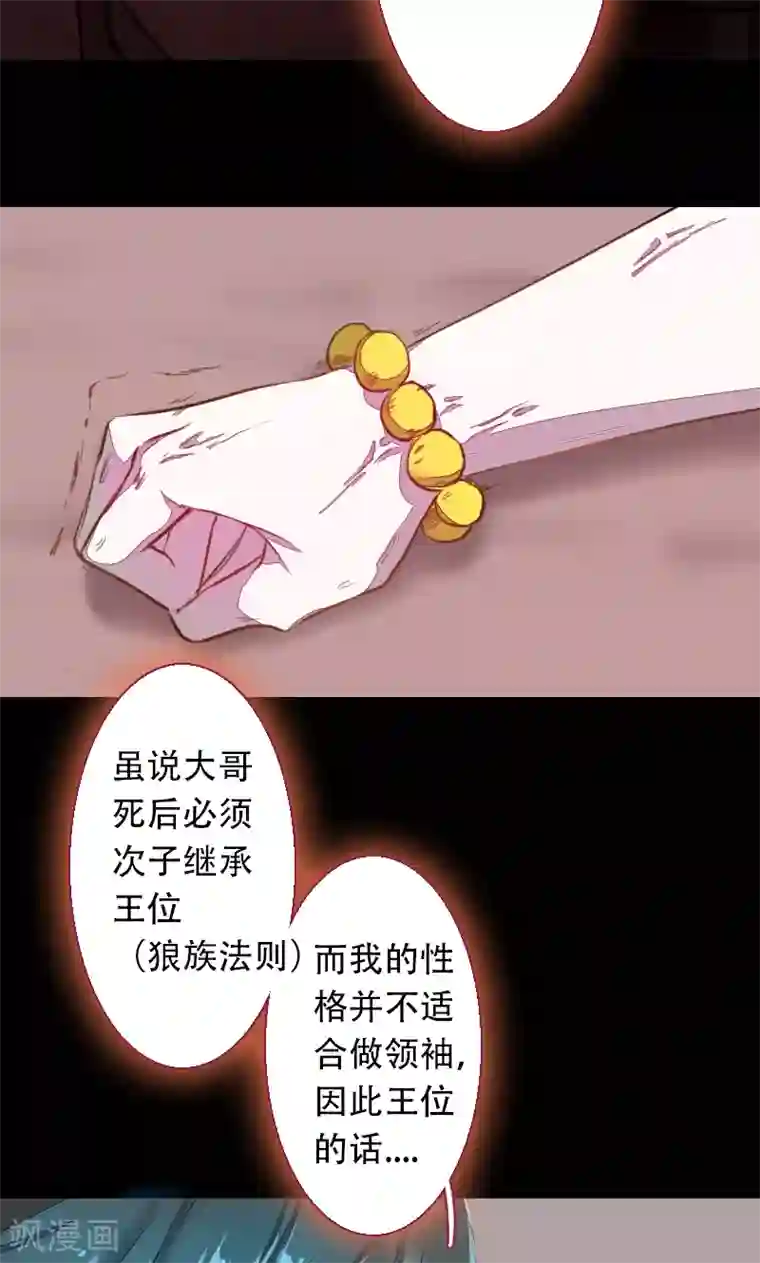 魔王的邂逅第71话