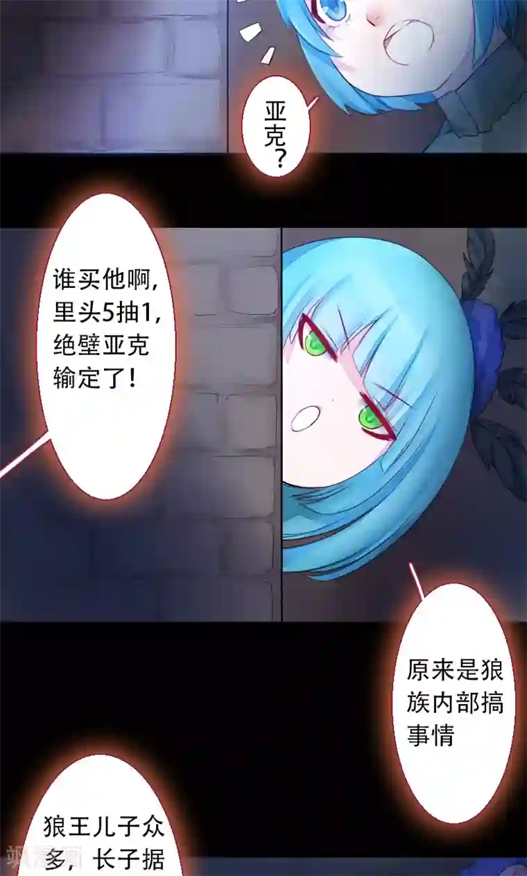 魔王的邂逅第71话