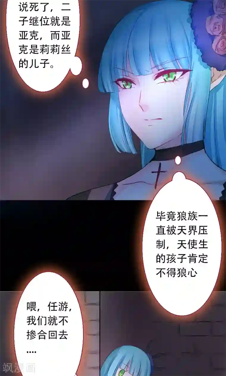 魔王的邂逅第71话