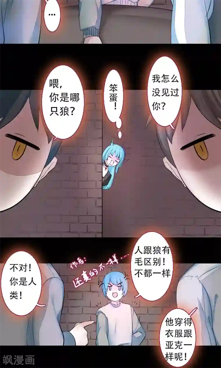 魔王的邂逅第71话