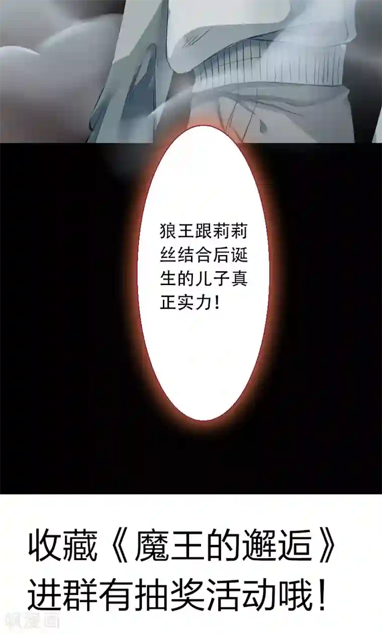 魔王的邂逅第71话