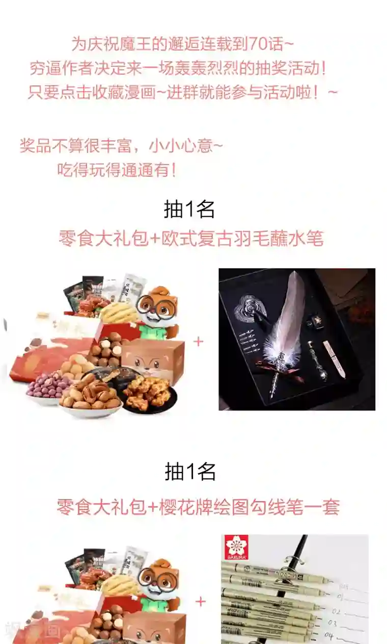 魔王的邂逅第71话