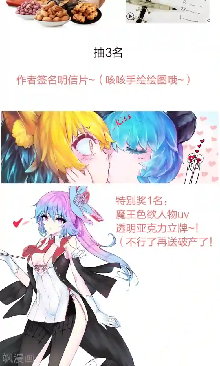 魔王的邂逅第71话