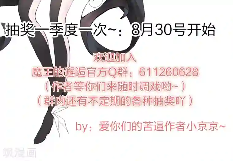 魔王的邂逅第71话