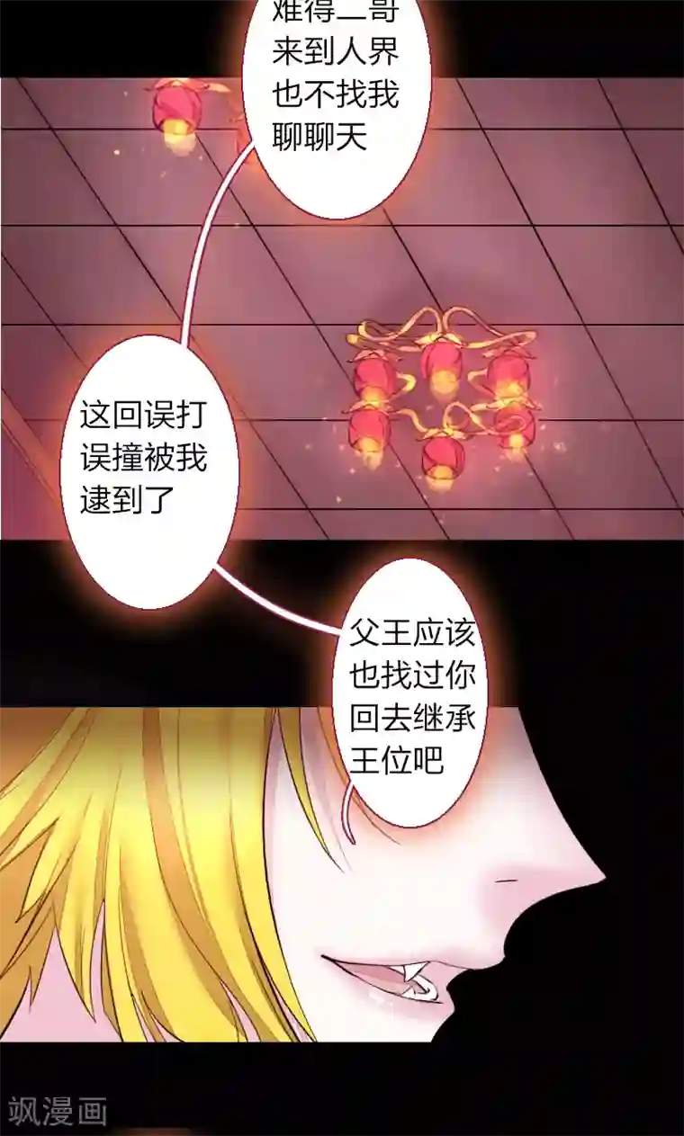 魔王的邂逅第71话