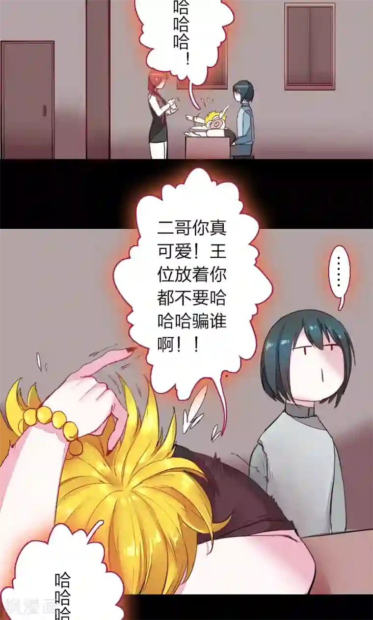 魔王的邂逅第71话