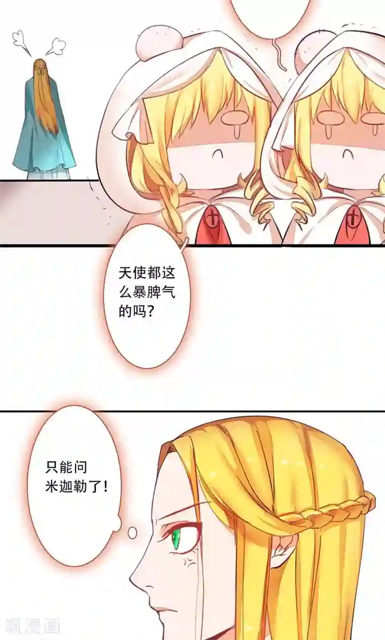 魔王的邂逅第72话 记忆深处1