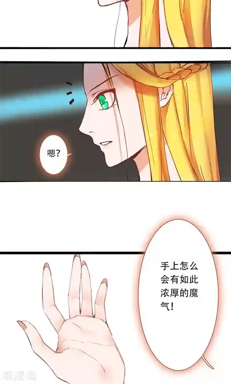 魔王的邂逅第72话 记忆深处1