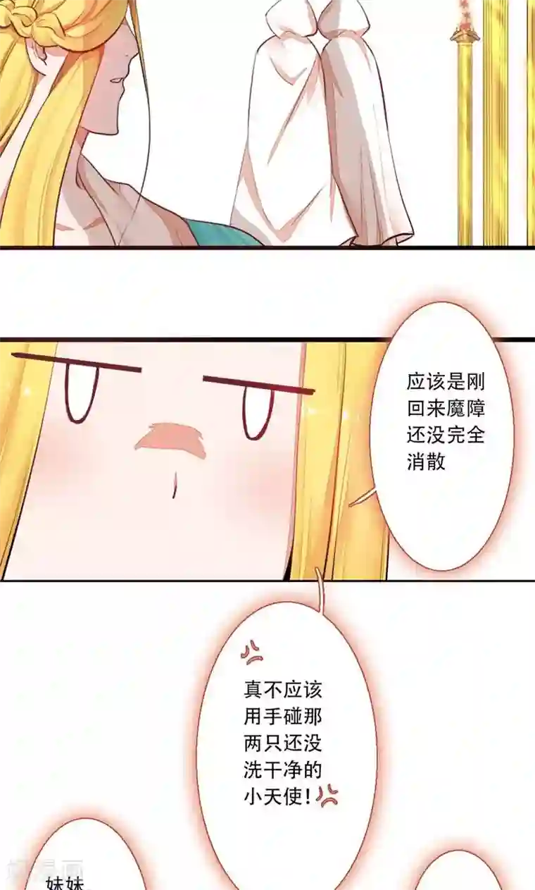 魔王的邂逅第72话 记忆深处1
