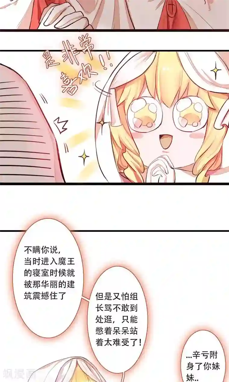 魔王的邂逅第72话 记忆深处1