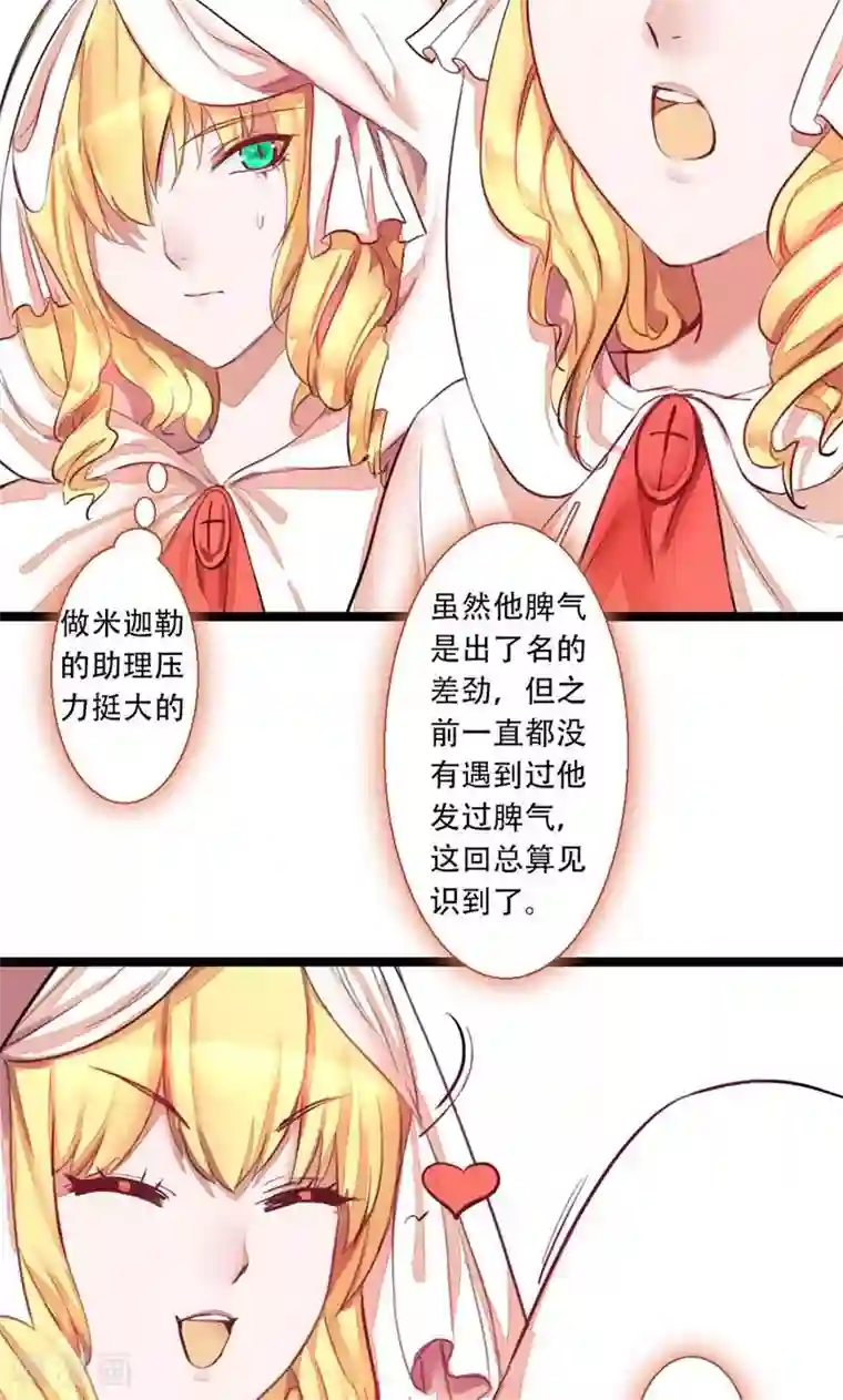 魔王的邂逅第72话 记忆深处1