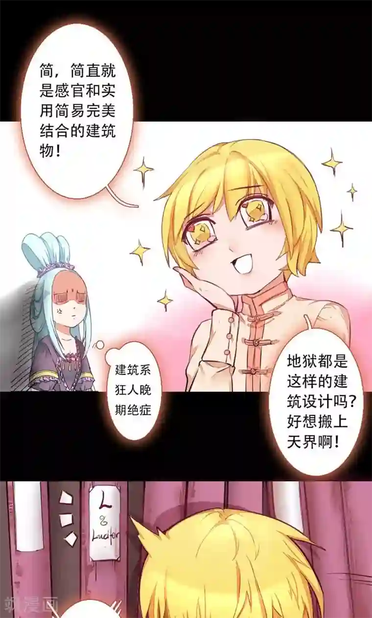 魔王的邂逅第72话 记忆深处1