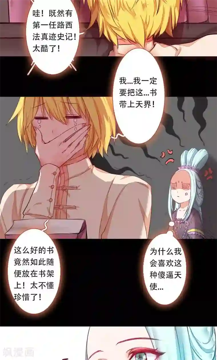 魔王的邂逅第72话 记忆深处1