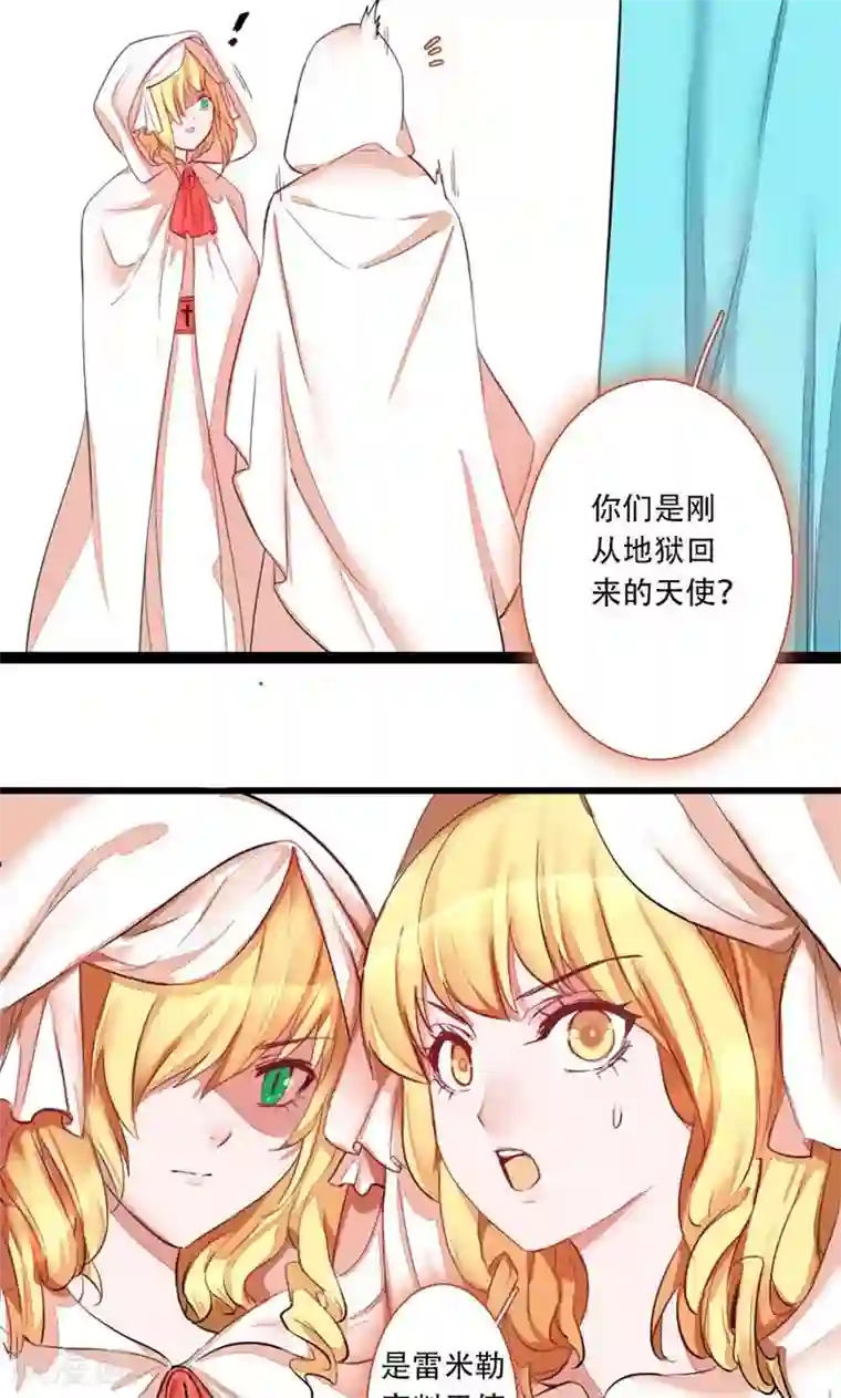 魔王的邂逅第72话 记忆深处1