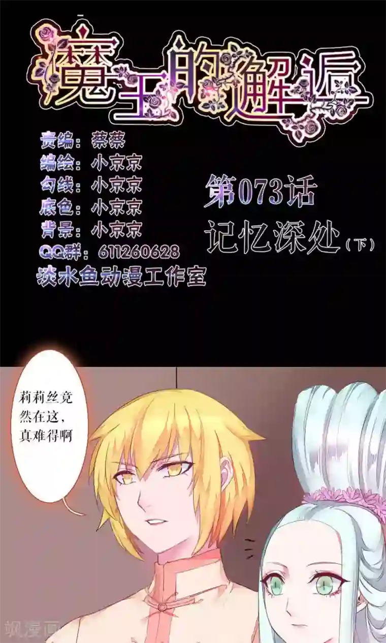 魔王的邂逅第73话 记忆深处2