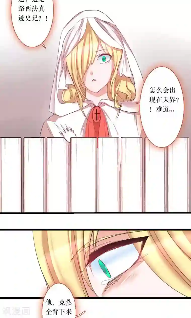 魔王的邂逅第73话 记忆深处2