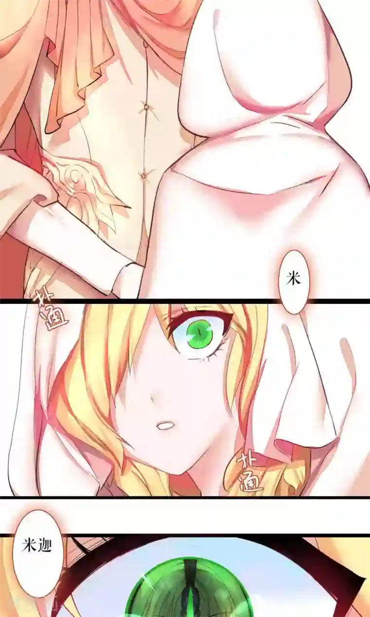 魔王的邂逅第73话 记忆深处2