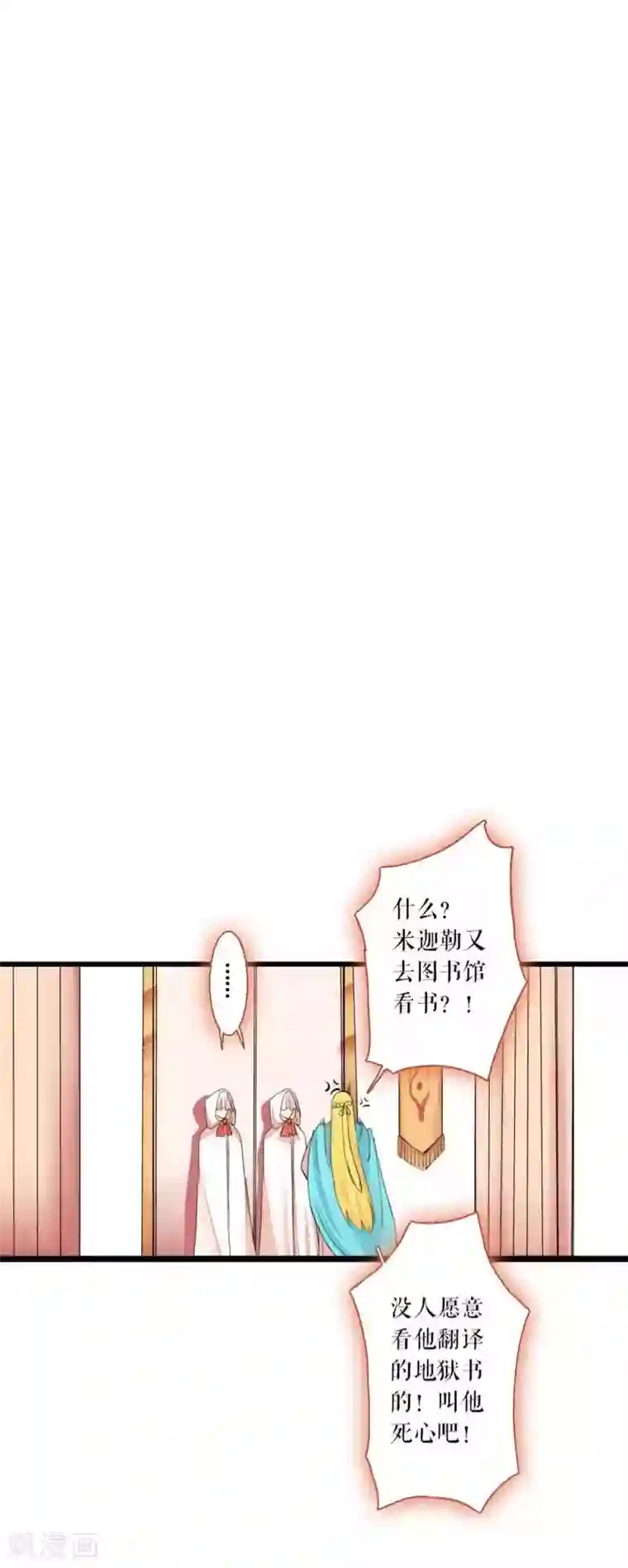 魔王的邂逅第73话 记忆深处2