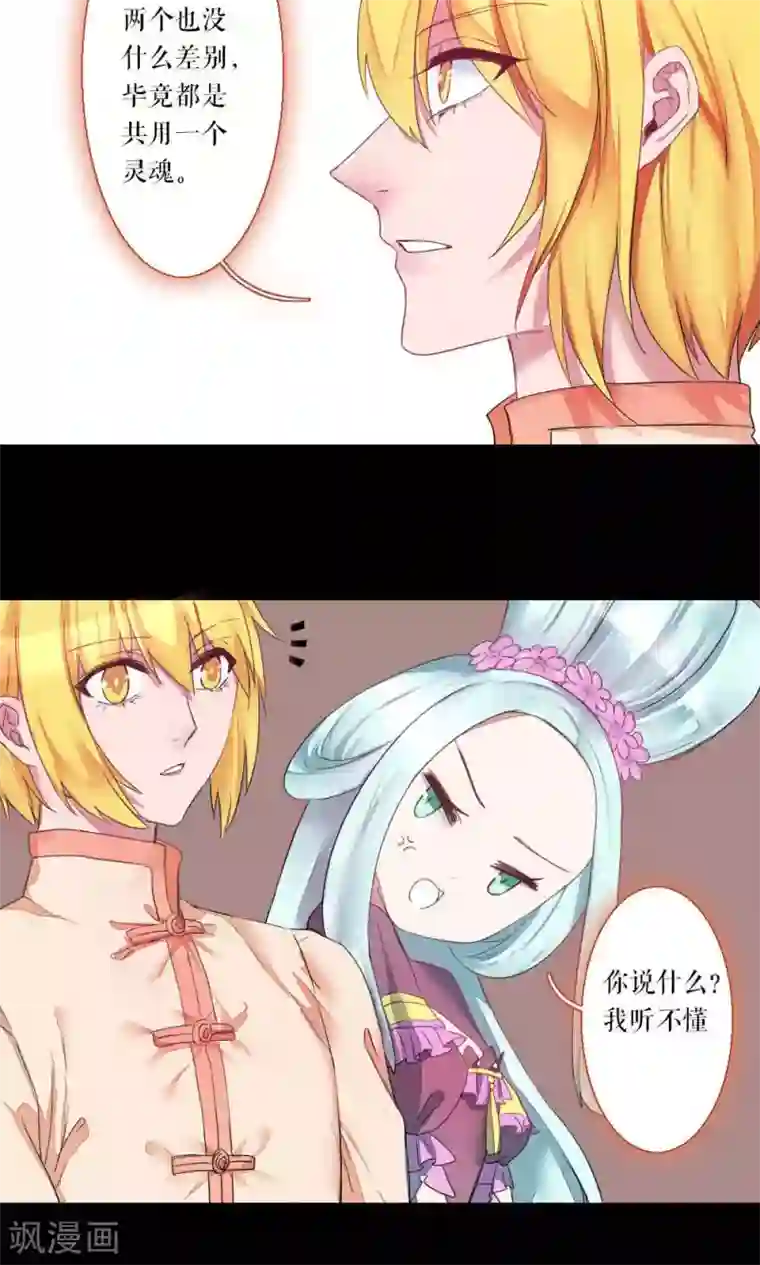 魔王的邂逅第73话 记忆深处2