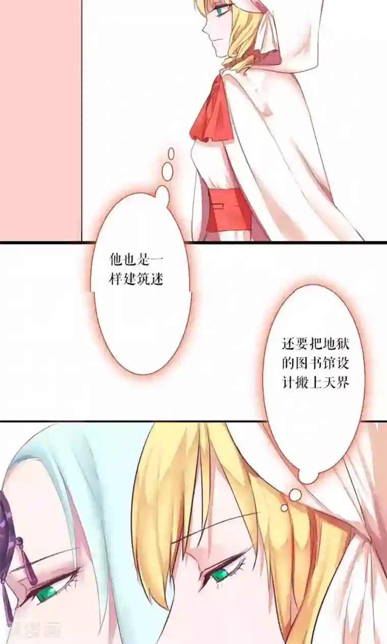 魔王的邂逅第73话 记忆深处2