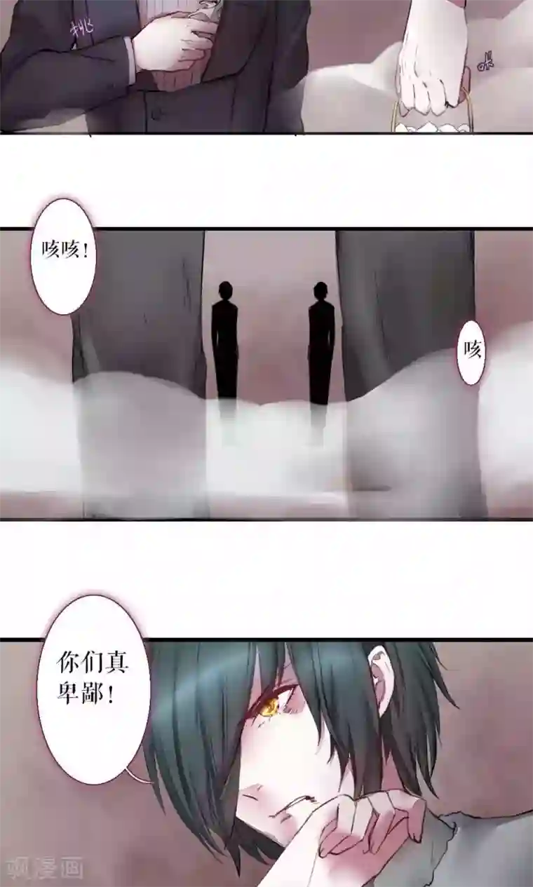 魔王的邂逅第74话 异类1