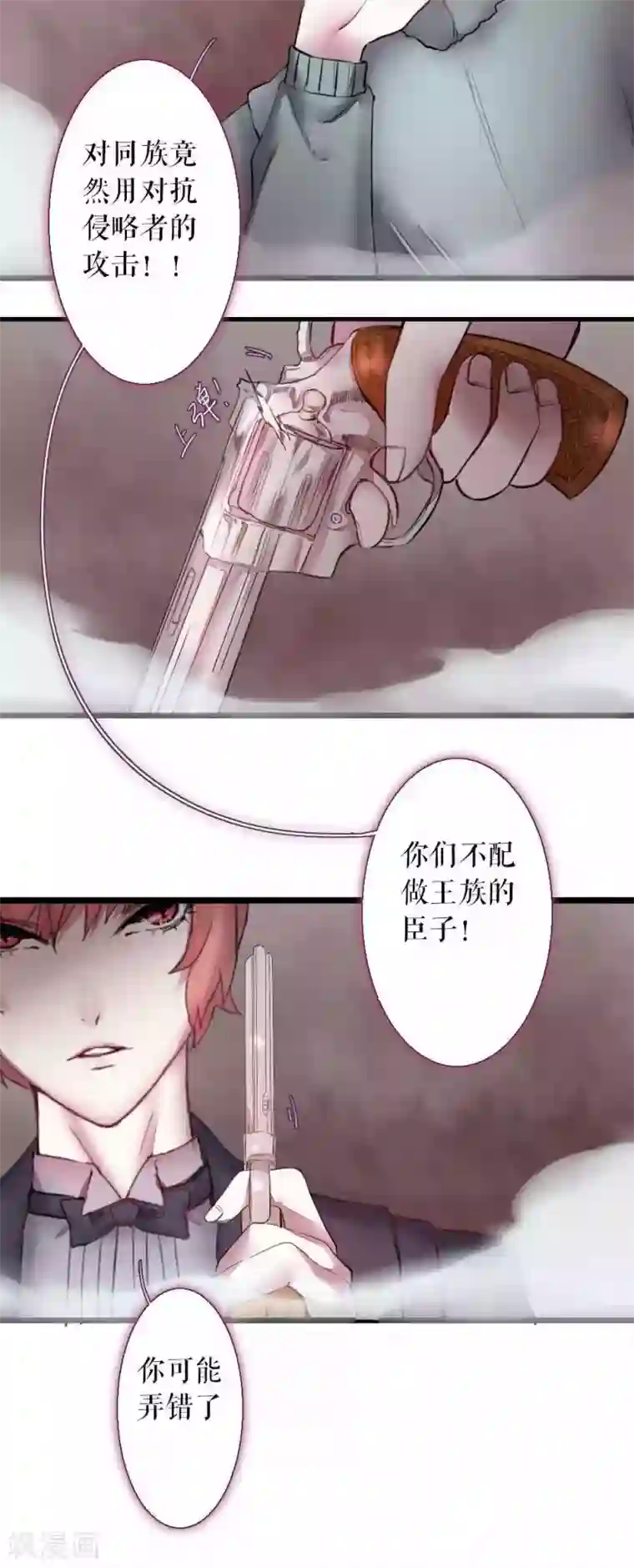 魔王的邂逅第74话 异类1