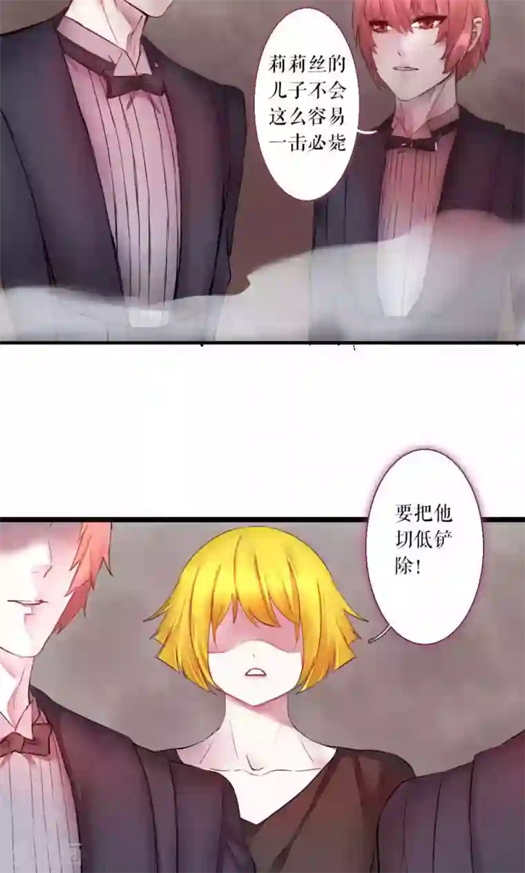 魔王的邂逅第74话 异类1