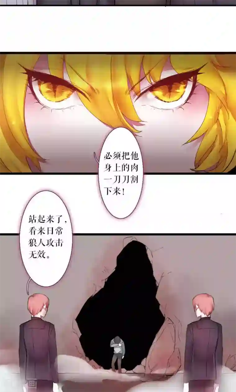 魔王的邂逅第74话 异类1