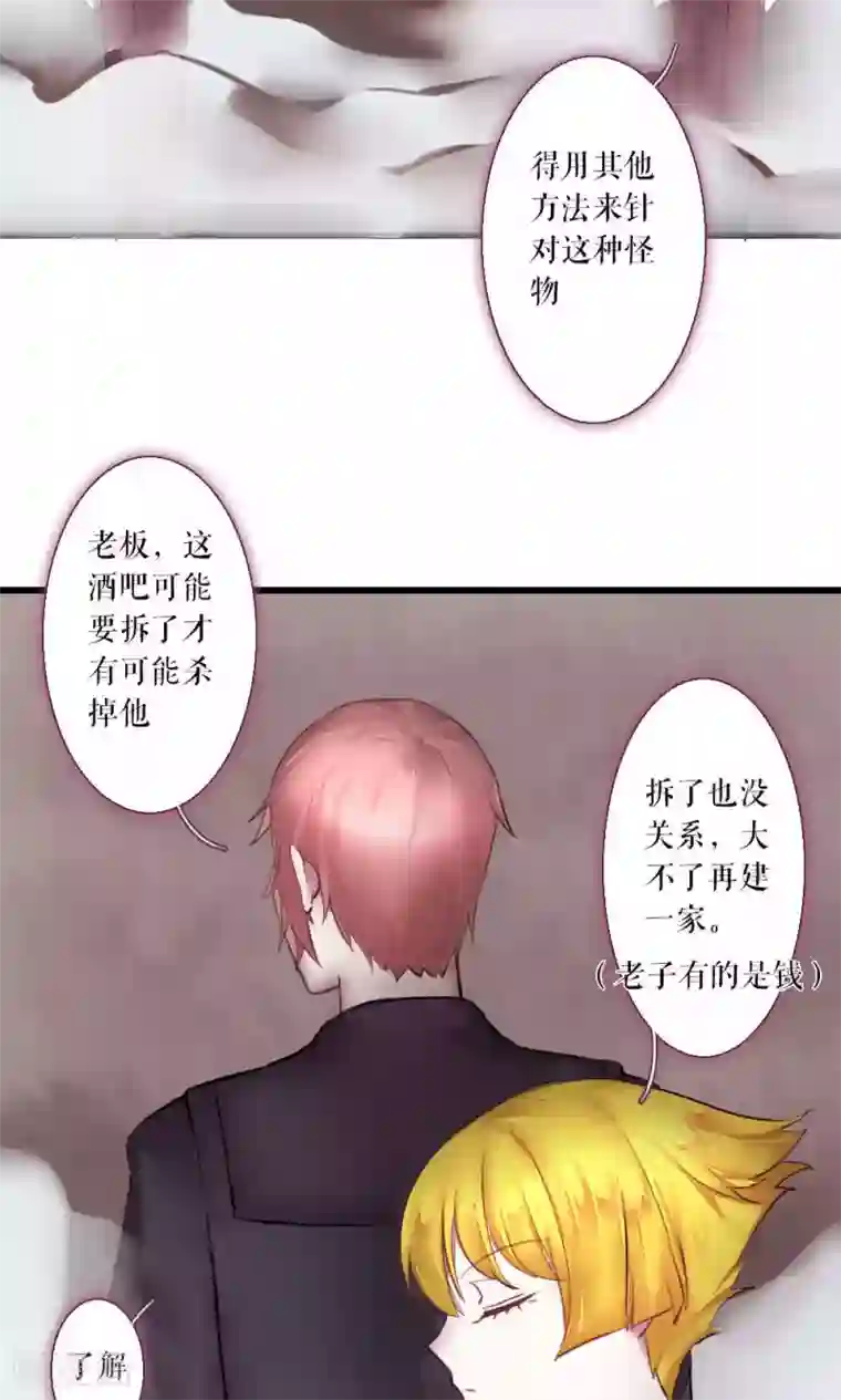 魔王的邂逅第74话 异类1