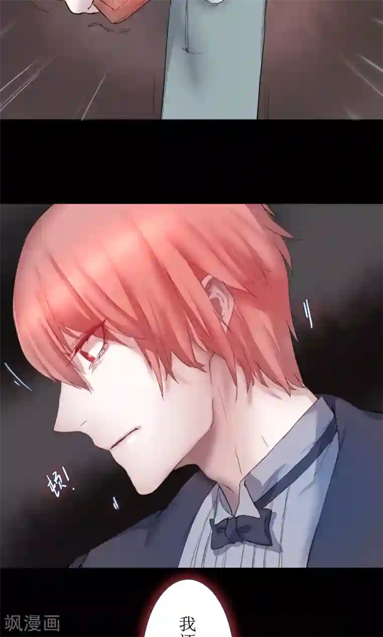 魔王的邂逅第75话 异类2