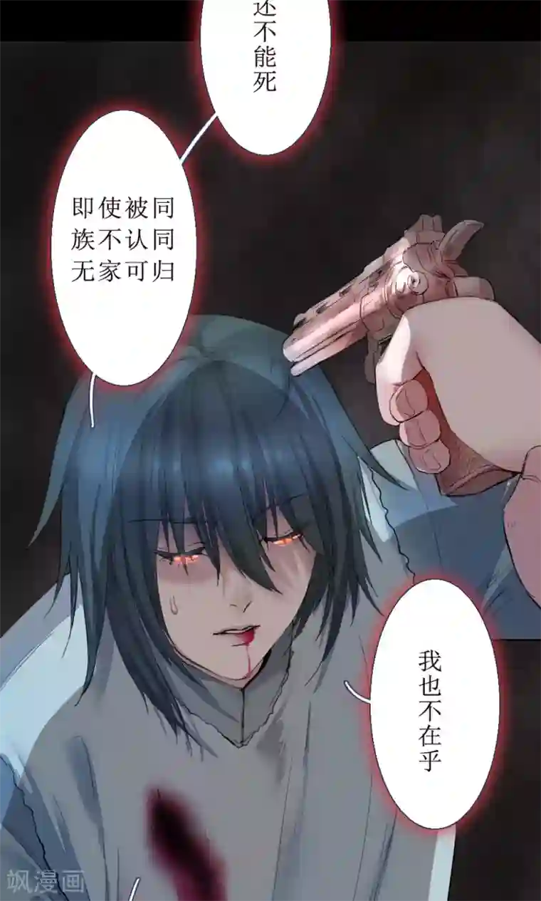 魔王的邂逅第75话 异类2