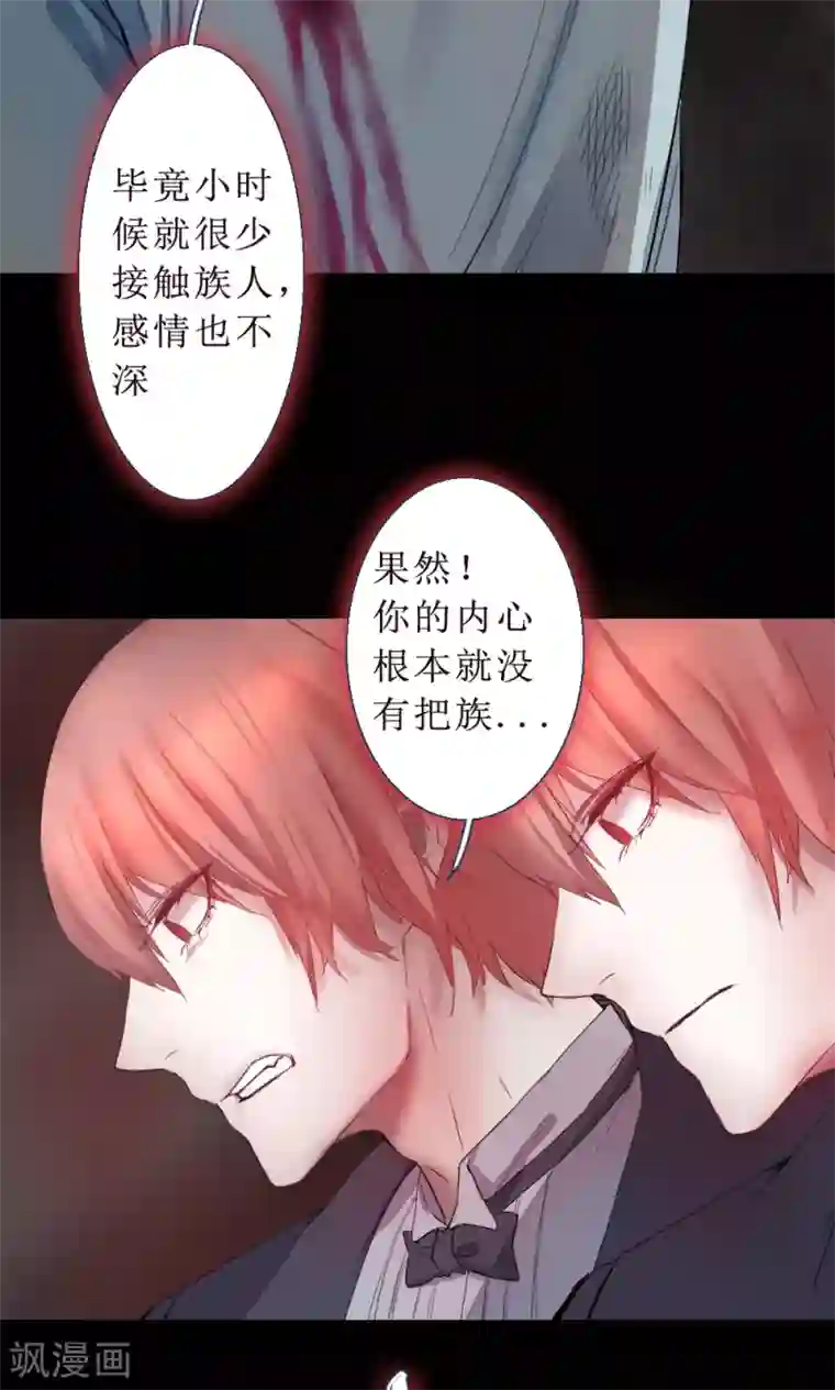 魔王的邂逅第75话 异类2